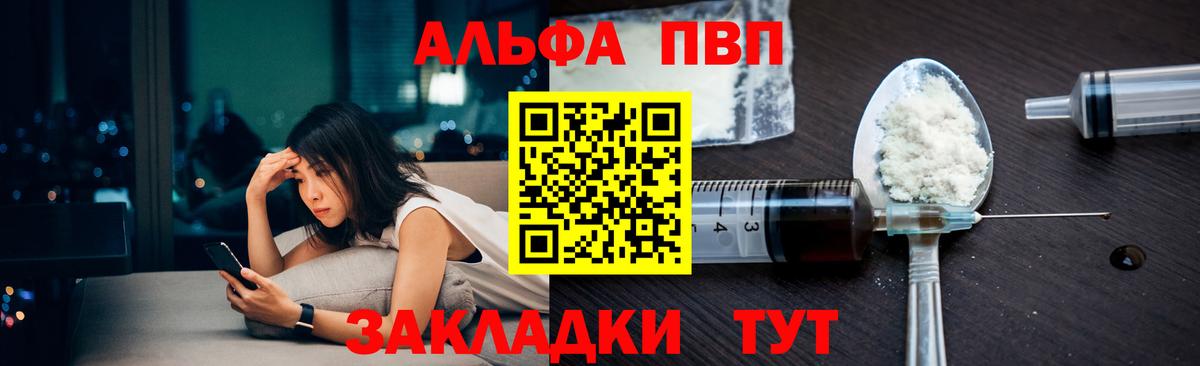 Alfa_PVP кристаллы Холмск