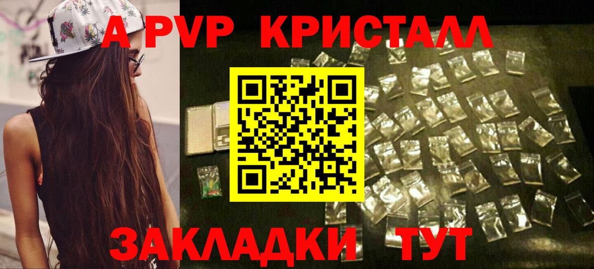 где найти   A-PVP кристаллы  Вход с VPN  Холмск  Alpha-PVP Crystall 