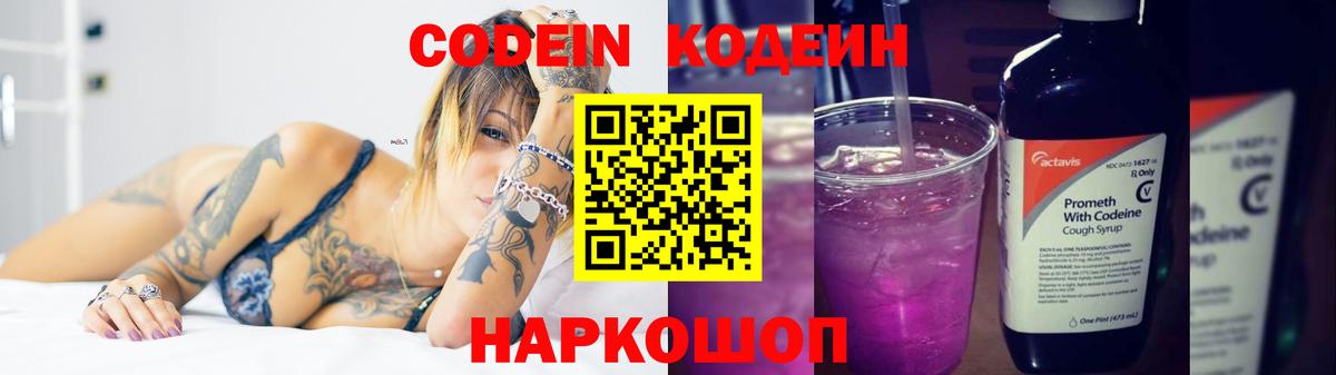 Холмск  Кодеиновый сироп Lean Purple Drank  Кодеиновый сироп Lean Purple Drank  Вход с VPN 