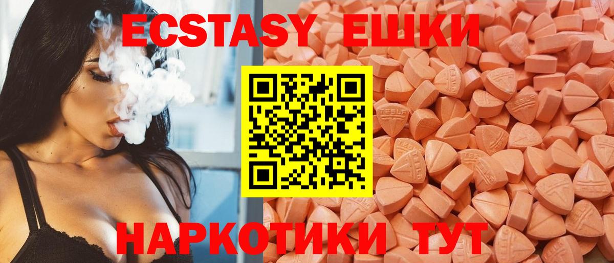 ЭКСТАЗИ  Ecstasy 280мг  Вход с VPN  Холмск 