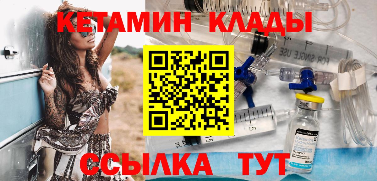 КЕТАМИН ketamine  Кетамин ketamine  Вход с VPN  Холмск 