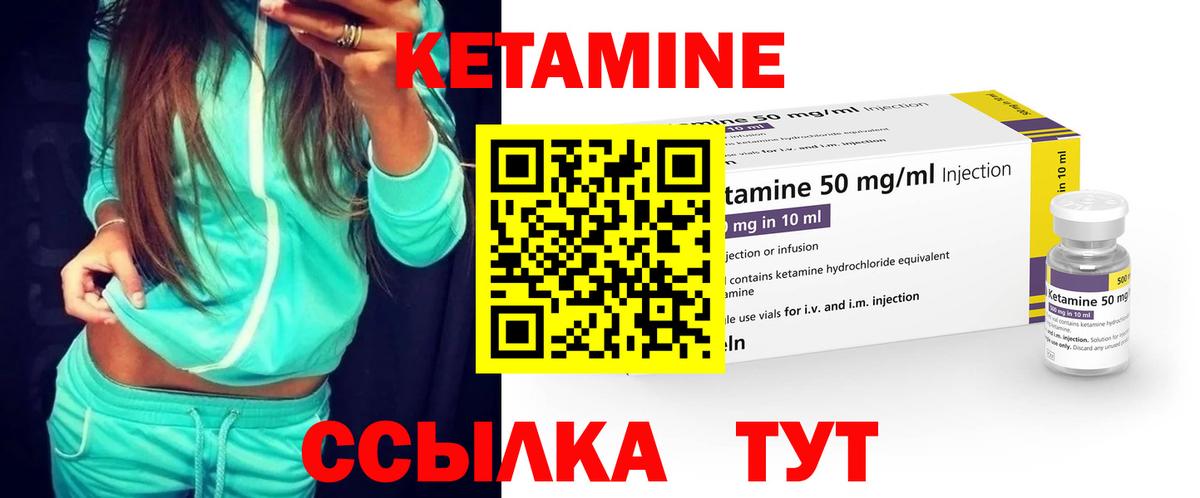 КЕТАМИН VHQ Холмск