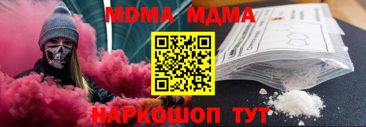 МДМА  МДМА молли  Вход с VPN  Холмск 