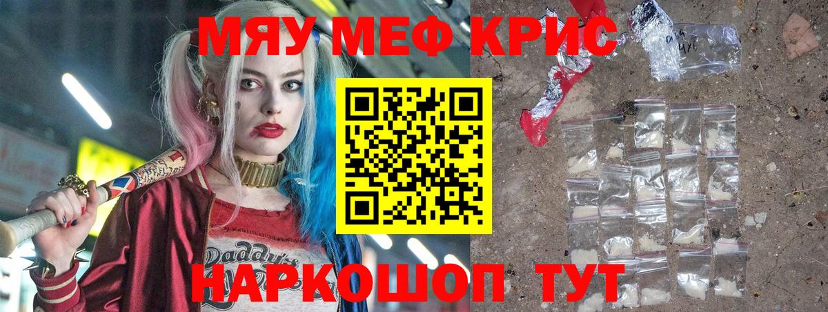 МЯУ-МЯУ VHQ  Мефедрон  Холмск  Вход с VPN 