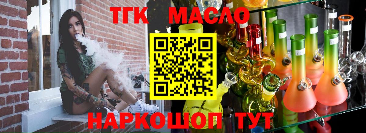 ТГК вейп с тгк Холмск